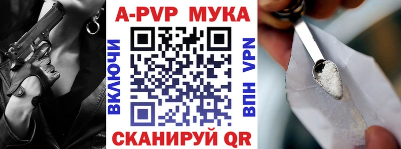 Купить  Павловск  A-PVP мука 