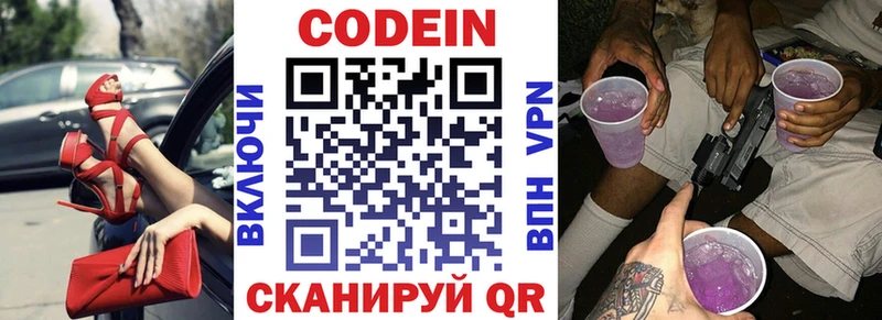 Кодеин напиток Lean (лин)  Купить закладки  Павловск 